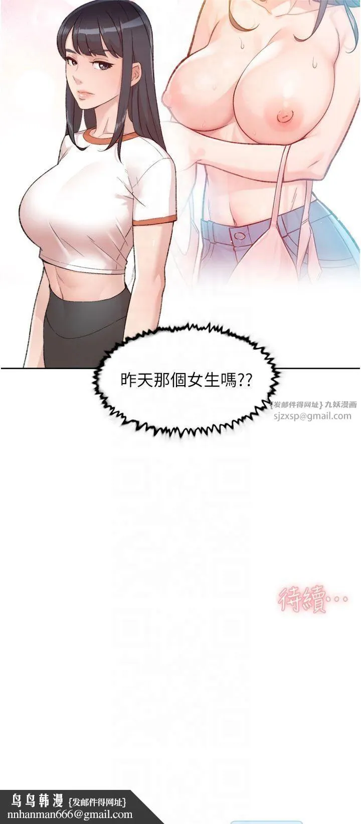 深层洁净达人 - 第1话-和初恋情人一起上班 - page 37