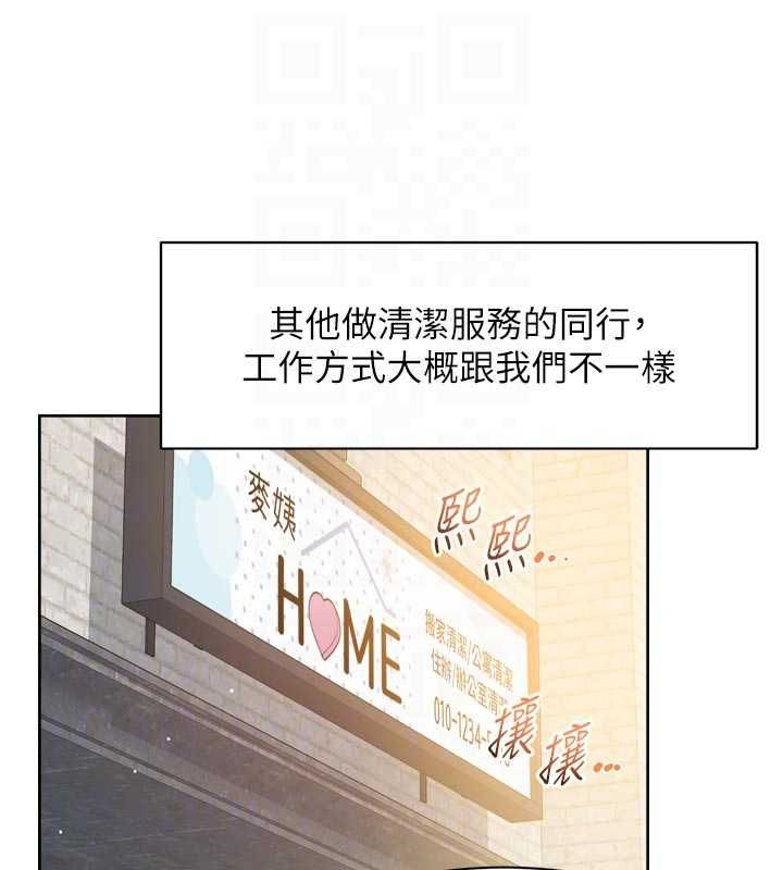 深层洁净达人 - 第67話-久違的兩人單獨出勤 - page 18