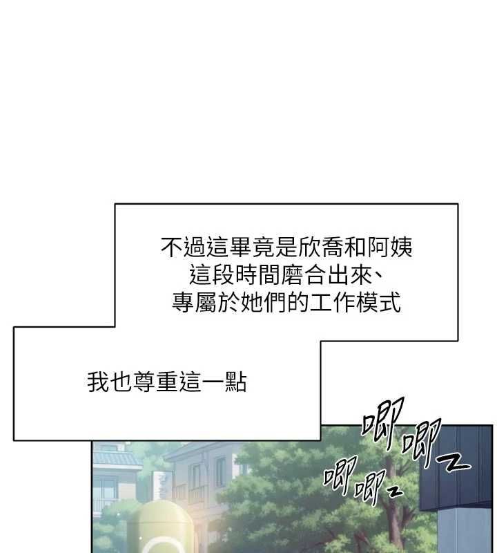 深层洁净达人 - 第67話-久違的兩人單獨出勤 - page 21