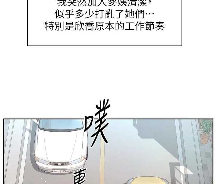 深层洁净达人 - 第67話-久違的兩人單獨出勤 - page 24