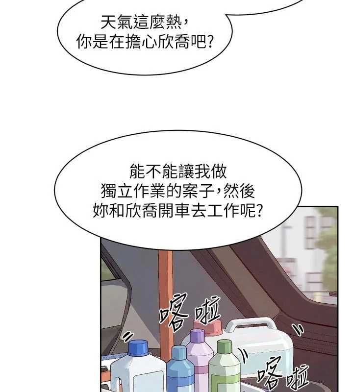 深层洁净达人 - 第67話-久違的兩人單獨出勤 - page 29