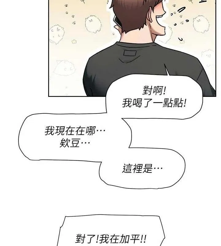 深层洁净达人 - 第50話-前途未卜的多角關係 - page 13
