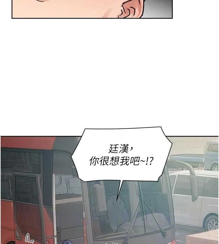 深层洁净达人 - 第50話-前途未卜的多角關係 - page 93