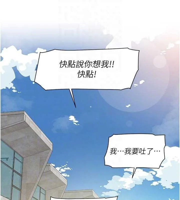 深层洁净达人 - 第50話-前途未卜的多角關係 - page 95