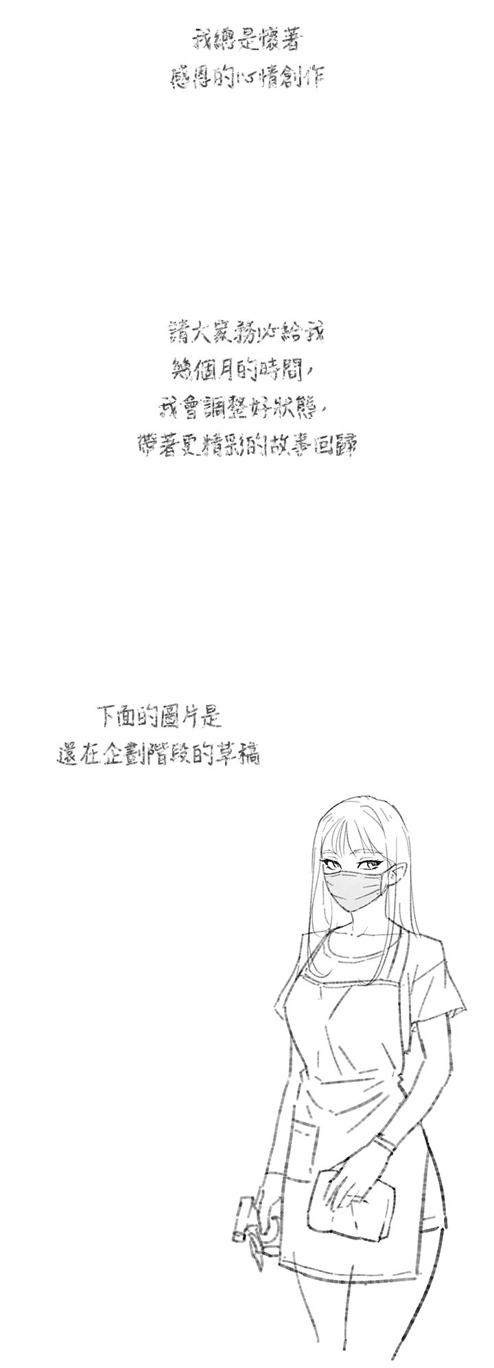 深层洁净达人 - 休刊公告 - page 2