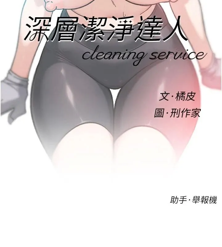 深层洁净达人 - 第40話-這是在吃女兒的醋?! - page 6
