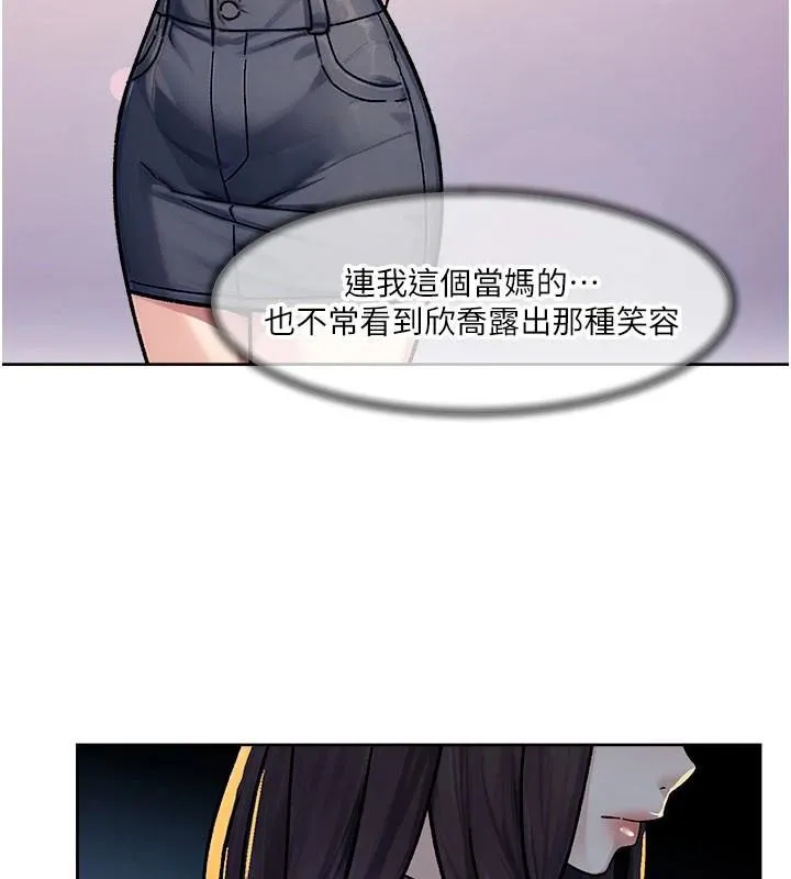 深层洁净达人 - 第40話-這是在吃女兒的醋?! - page 9