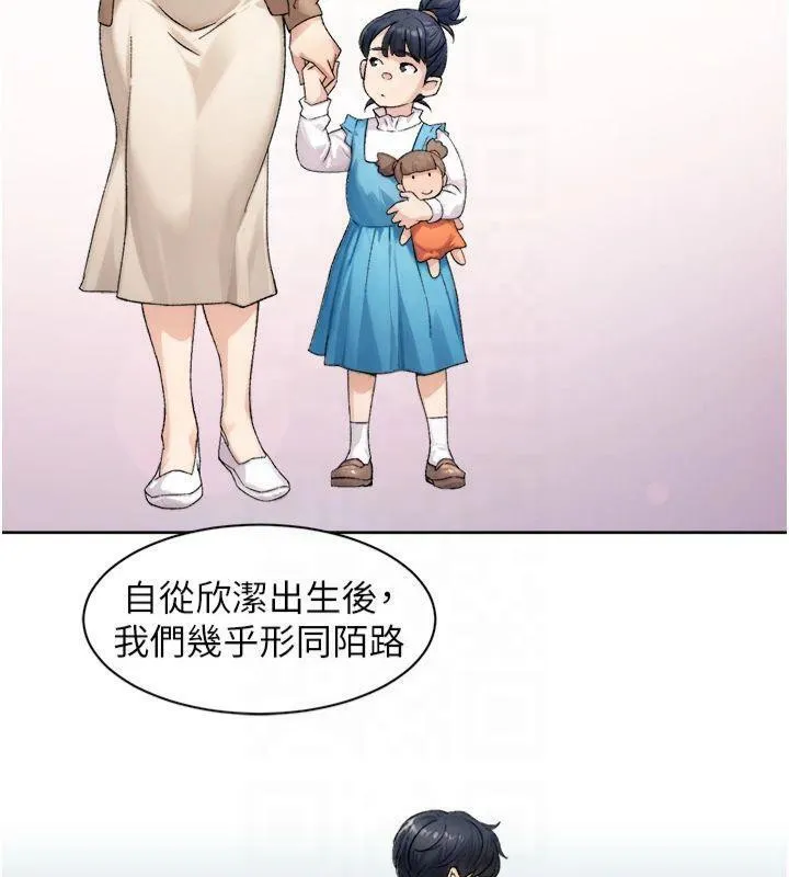 深层洁净达人 - 第20話-我們變得更親近了 - page 26