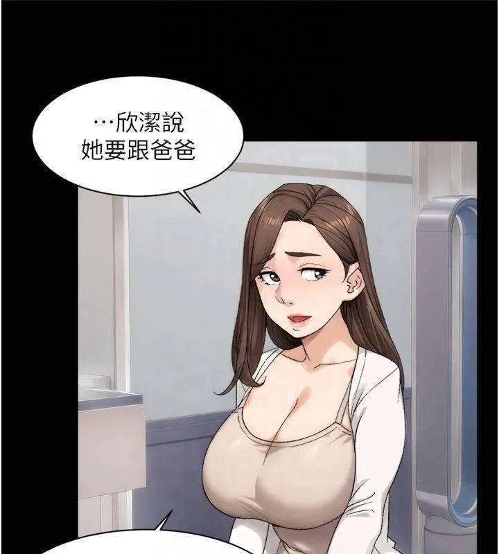 深层洁净达人 - 第20話-我們變得更親近了 - page 43
