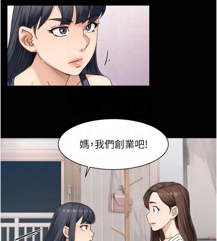 深层洁净达人 - 第20話-我們變得更親近了 - page 51
