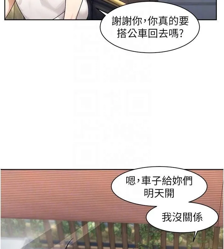 深层洁净达人 - 第20話-我們變得更親近了 - page 82