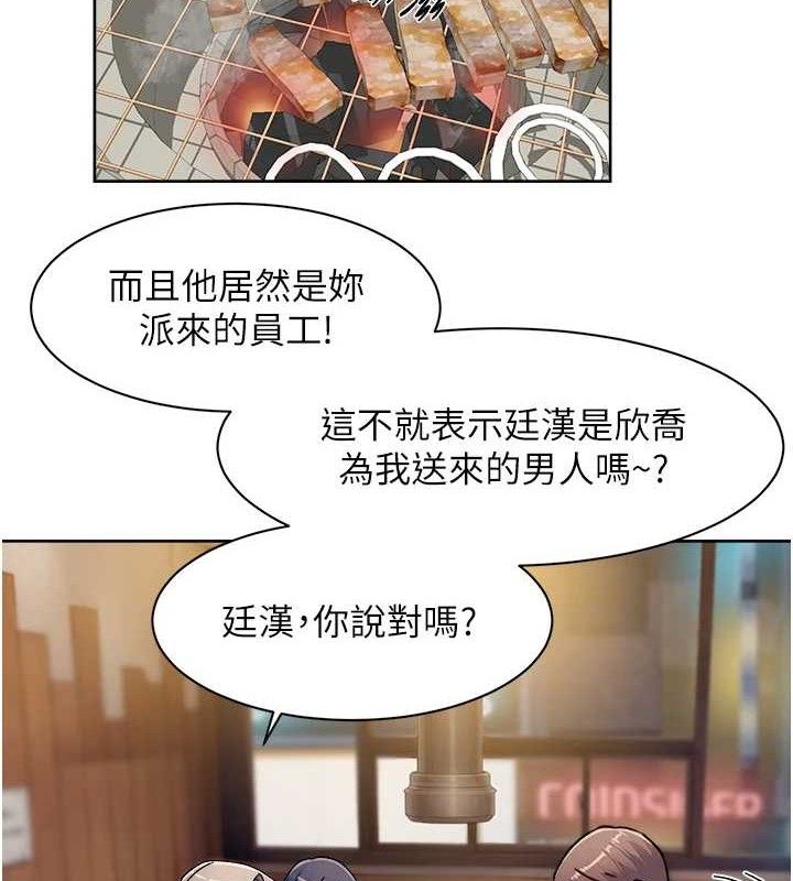 深层洁净达人 - 第33話-你今天想選擇誰? - page 4