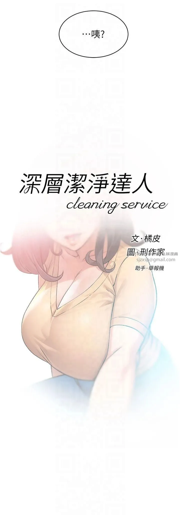 深层洁净达人 - 第3话-阿姨帮你含好不好? - page 2