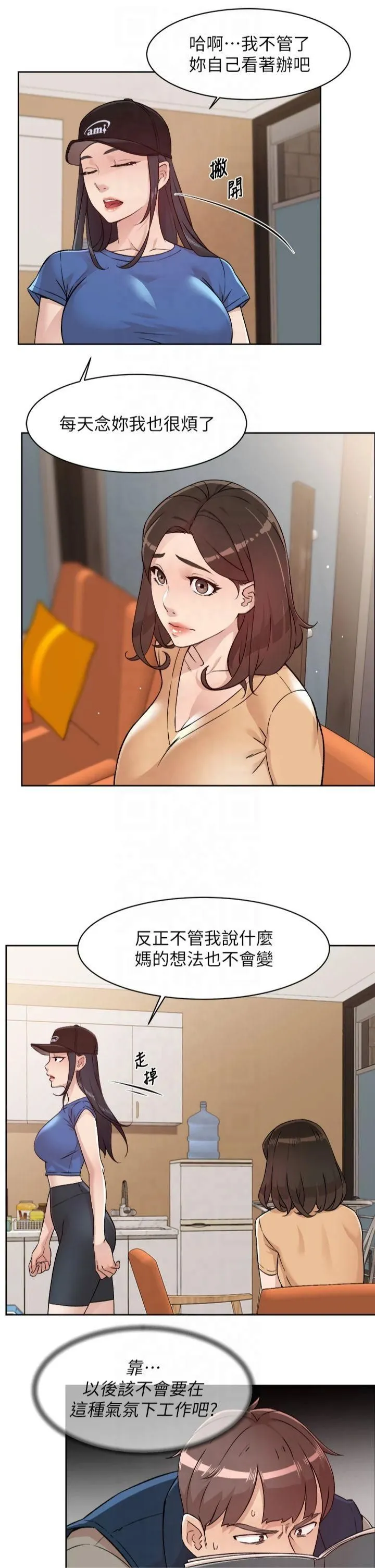深层洁净达人 - 第3话-阿姨帮你含好不好? - page 15