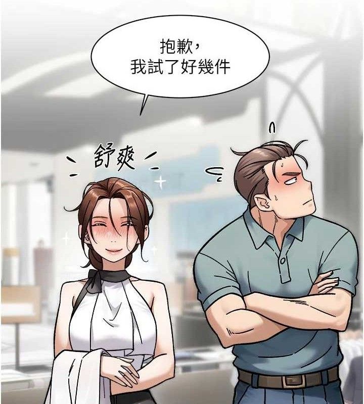 深层洁净达人 - 第45話-阿姨的旅遊邀約 - page 14