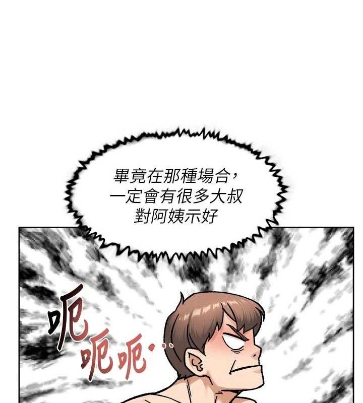 深层洁净达人 - 第45話-阿姨的旅遊邀約 - page 87