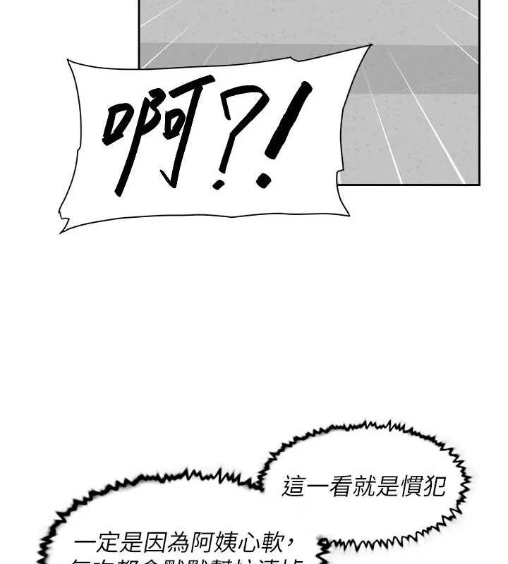 深层洁净达人 - 第21話-惹到不該惹的人?! - page 61