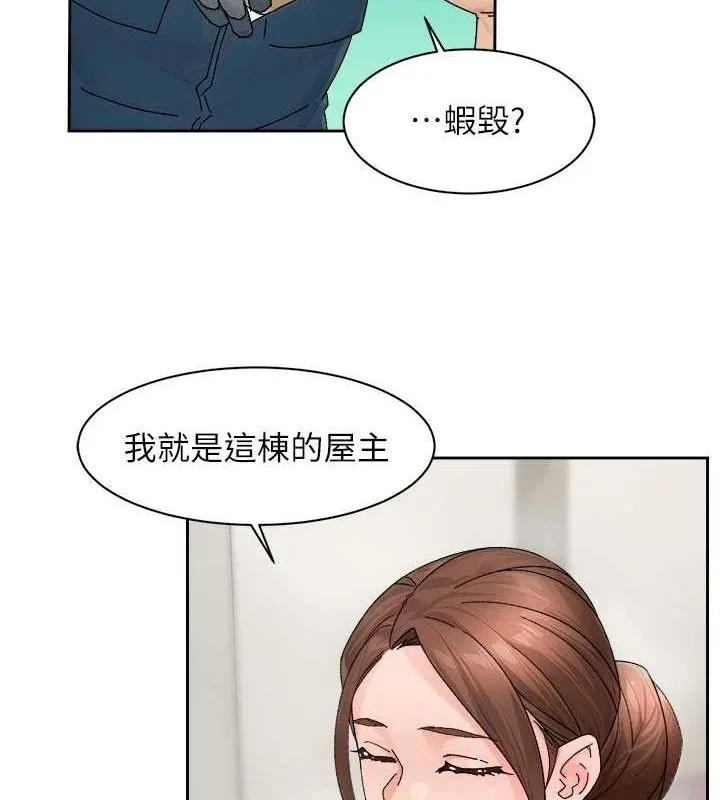 深层洁净达人 - 第21話-惹到不該惹的人?! - page 84