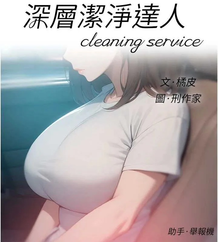深层洁净达人 - 第26話-你可以「抱」我嗎? - page 6