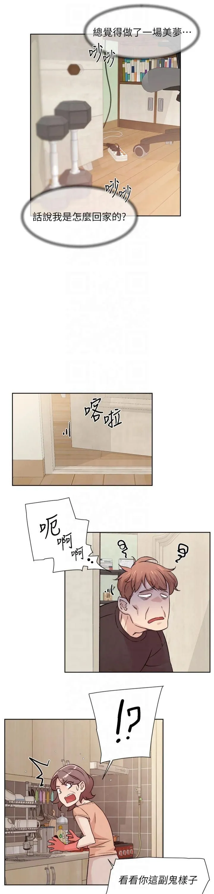 深层洁净达人 - 第6话-而且我还射进去瞭 - page 4