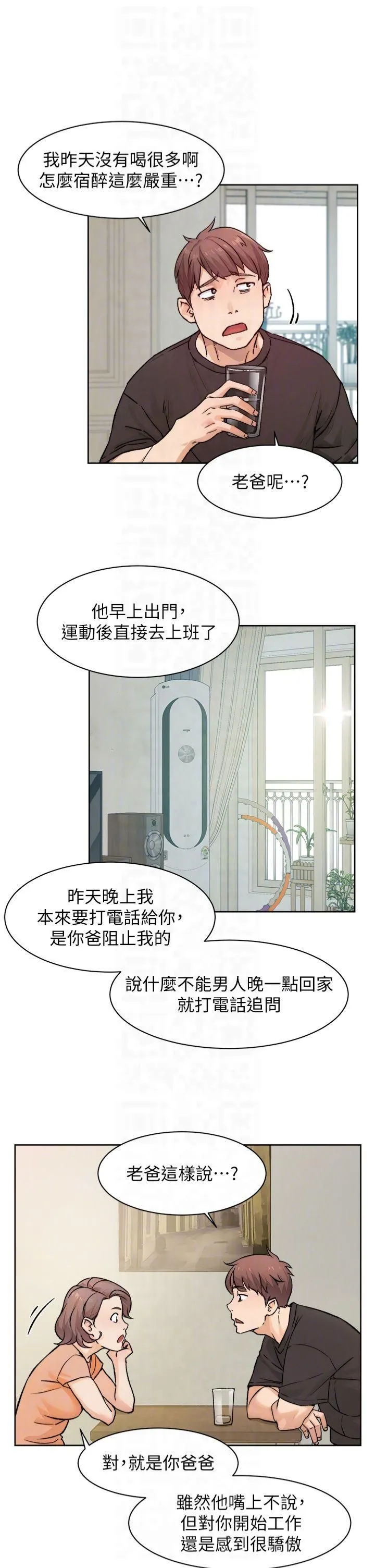 深层洁净达人 - 第6话-而且我还射进去瞭 - page 6