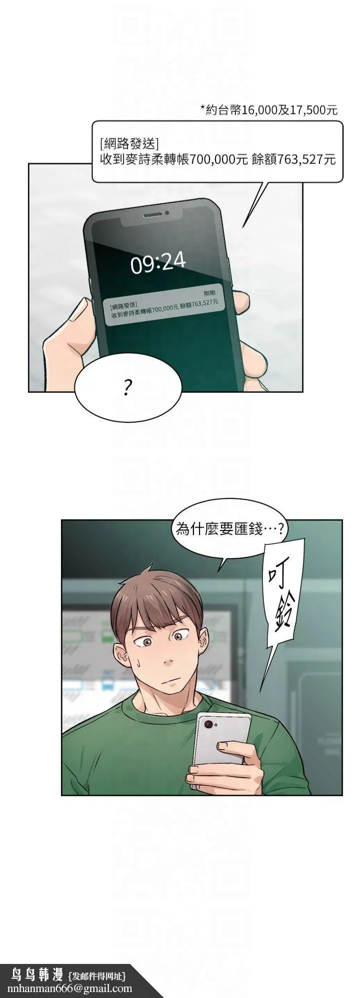 深层洁净达人 - 第6话-而且我还射进去瞭 - page 17