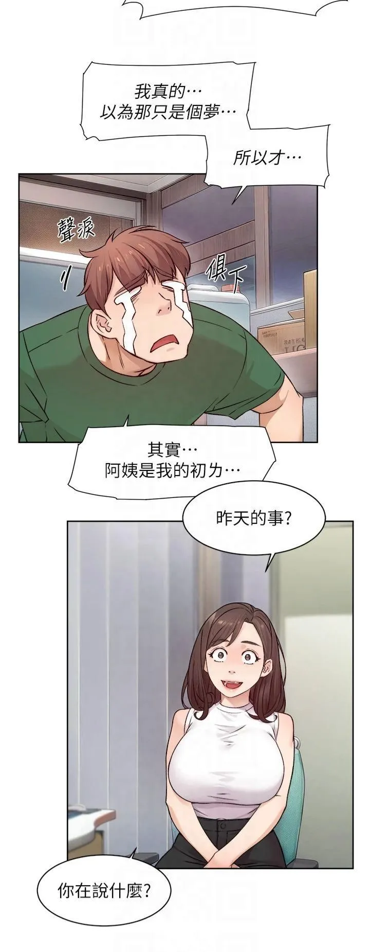 深层洁净达人 - 第6话-而且我还射进去瞭 - page 23