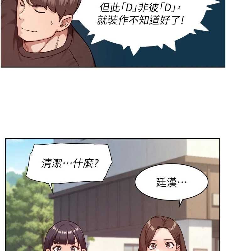 深层洁净达人 - 第68話-想要你哄我睡覺♥ - page 20