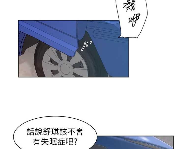深层洁净达人 - 第68話-想要你哄我睡覺♥ - page 74