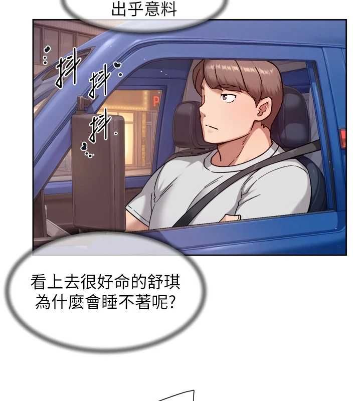 深层洁净达人 - 第68話-想要你哄我睡覺♥ - page 86