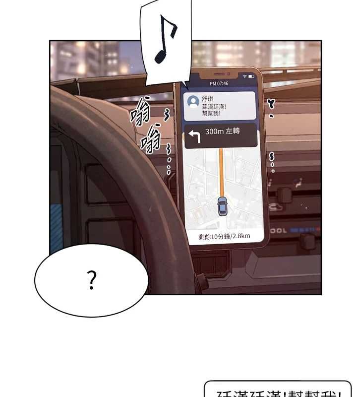 深层洁净达人 - 第68話-想要你哄我睡覺♥ - page 87