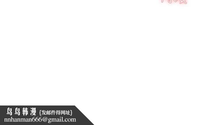 深层洁净达人 - 第68話-想要你哄我睡覺♥ - page 94