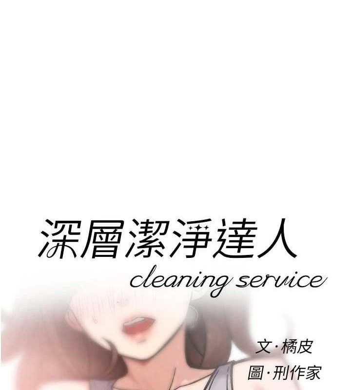 深层洁净达人 - 第41話-我真是個壞媽媽♥ - page 7
