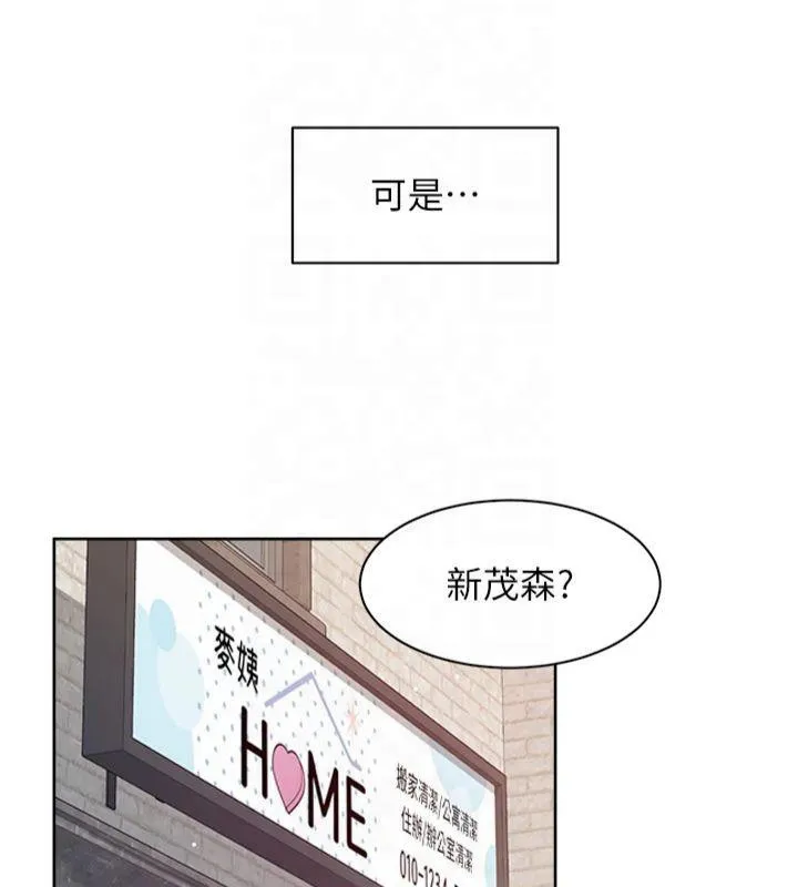 深层洁净达人 - 第12話-受本能慾望支配的肉食女 - page 31