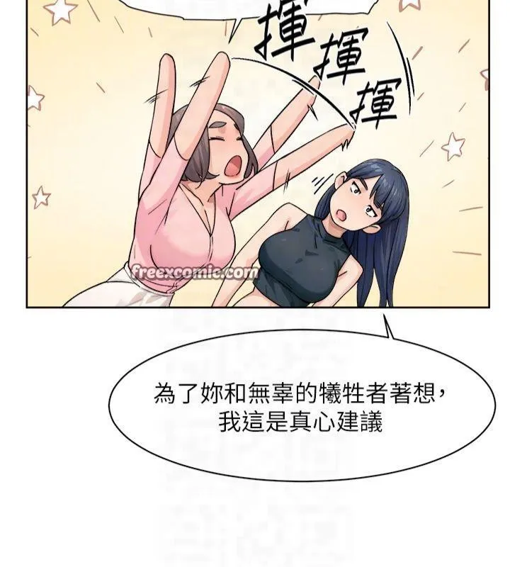 深层洁净达人 - 第12話-受本能慾望支配的肉食女 - page 48