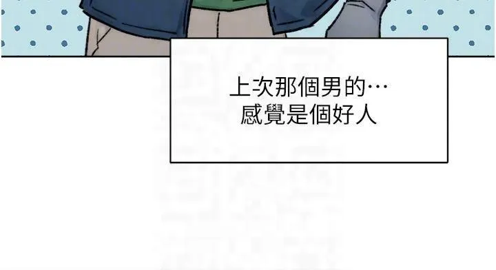 深层洁净达人 - 第12話-受本能慾望支配的肉食女 - page 77