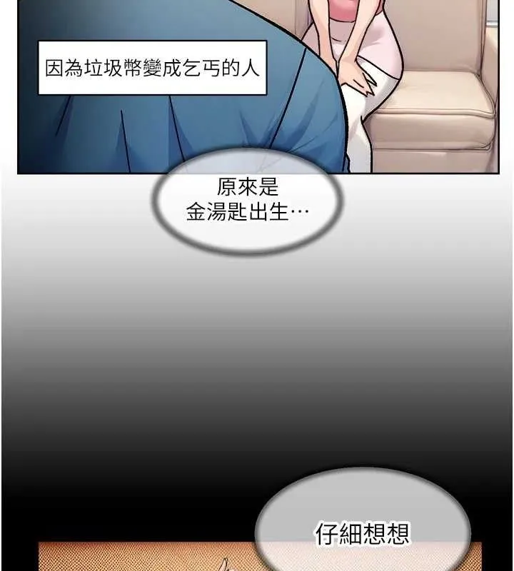 深层洁净达人 - 第31話-你可以吃這兩團肉 - page 50