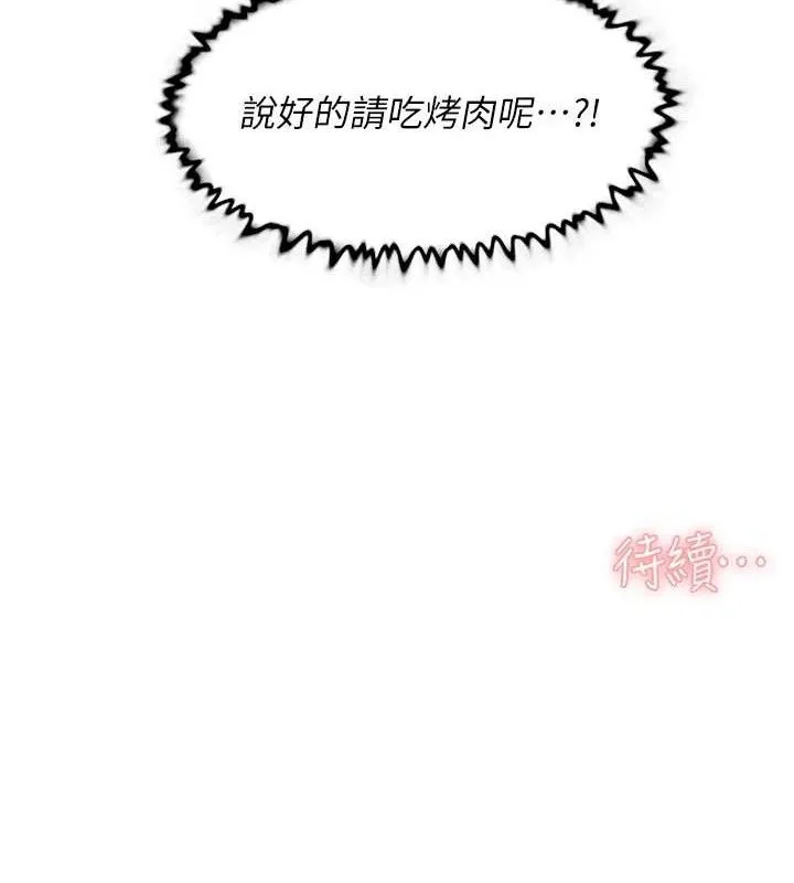 深层洁净达人 - 第30話-先吃我還是先吃烤肉? - page 79