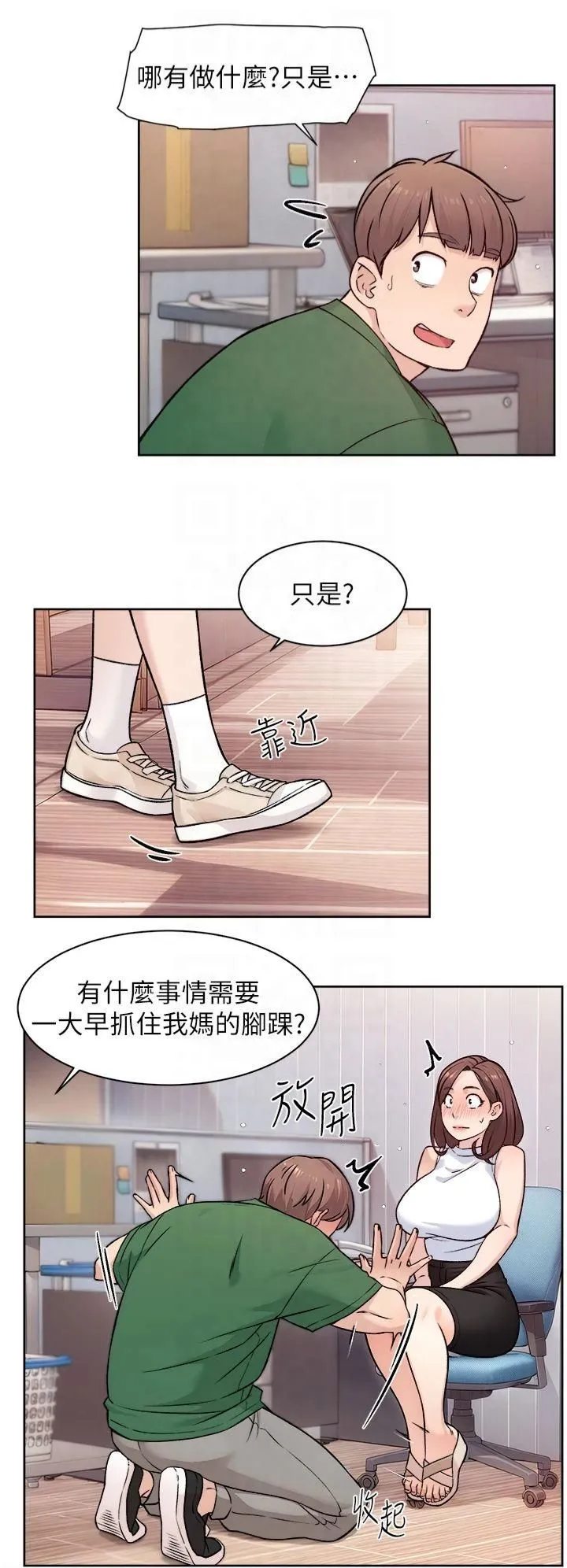 深层洁净达人 - 第7话-这就是清洁工的「福利」?! - page 4