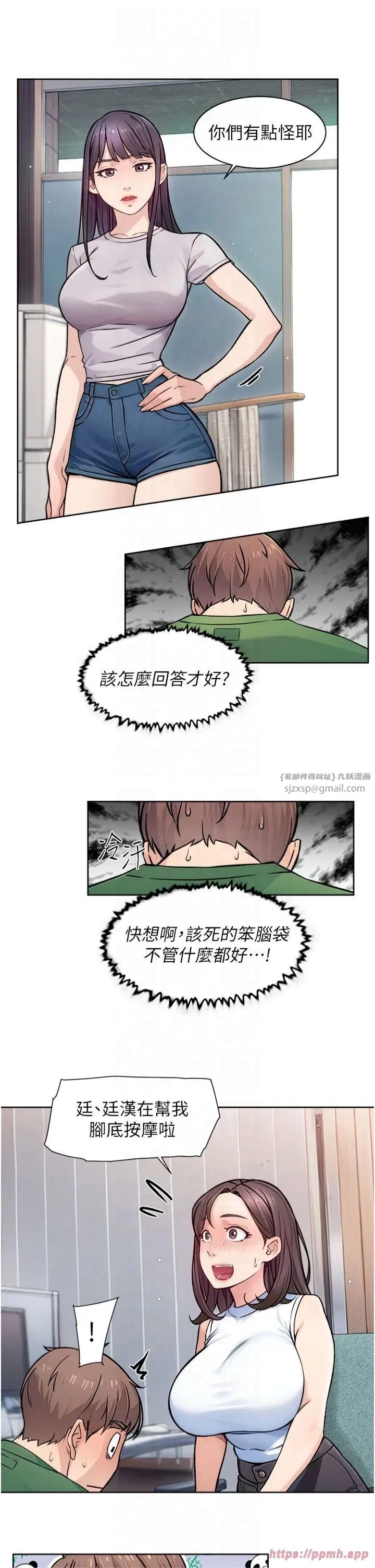 深层洁净达人 - 第7话-这就是清洁工的「福利」?! - page 5