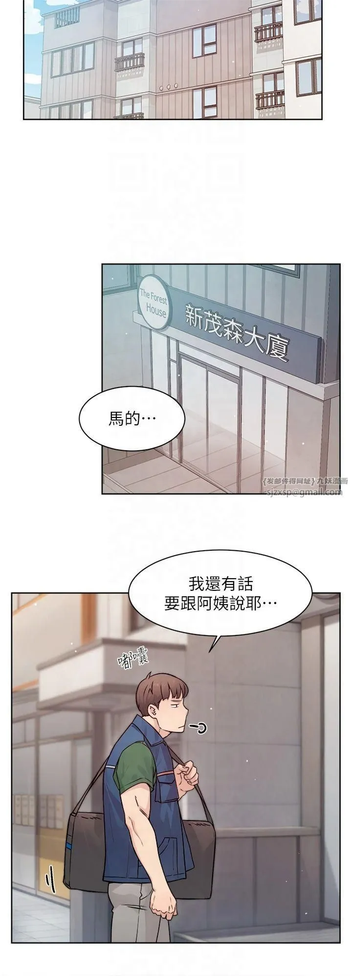 深层洁净达人 - 第7话-这就是清洁工的「福利」?! - page 8