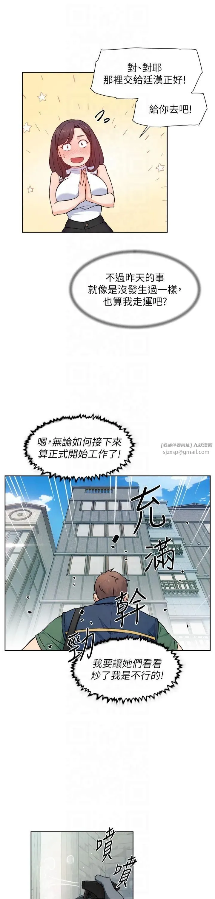 深层洁净达人 - 第7话-这就是清洁工的「福利」?! - page 9