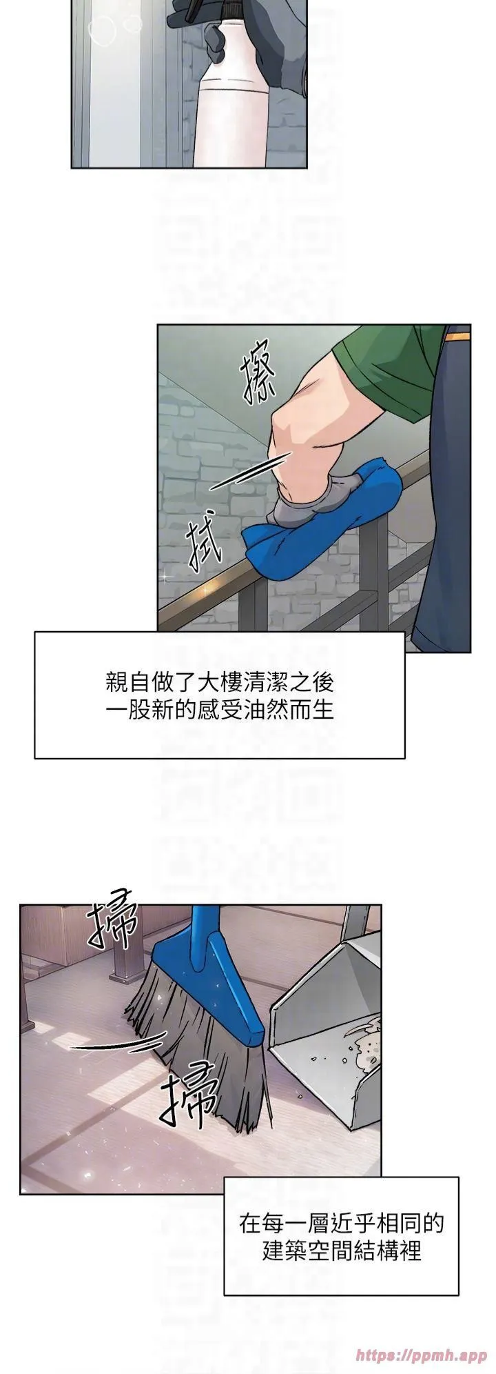 深层洁净达人 - 第7话-这就是清洁工的「福利」?! - page 10
