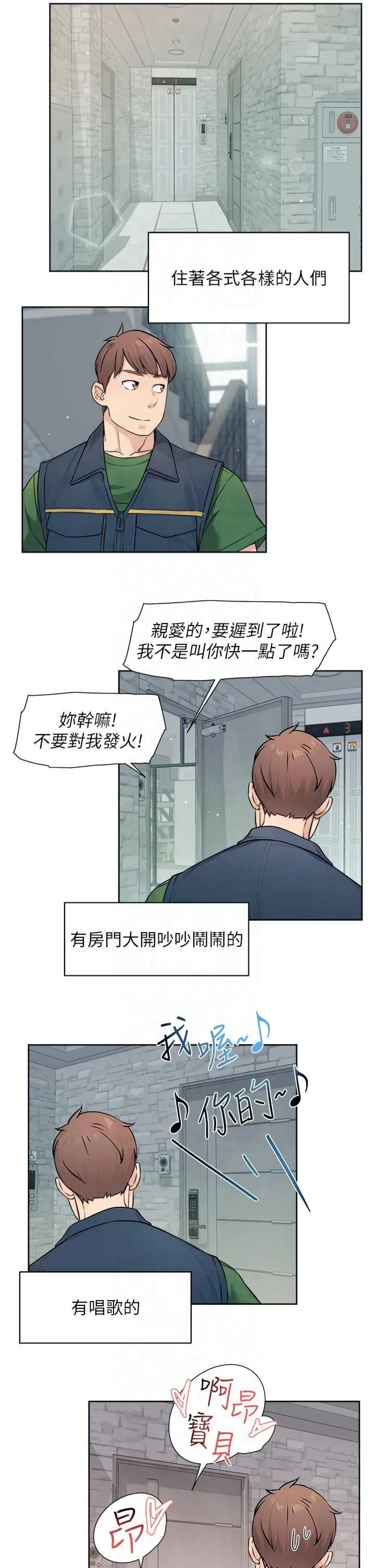 深层洁净达人 - 第7话-这就是清洁工的「福利」?! - page 11