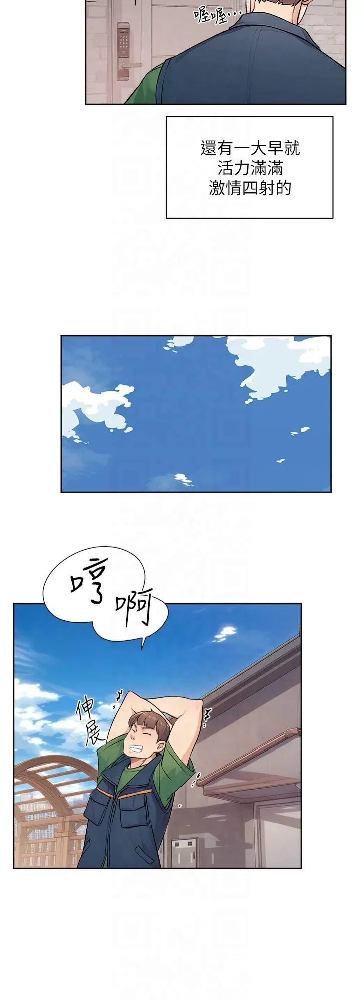 深层洁净达人 - 第7话-这就是清洁工的「福利」?! - page 12