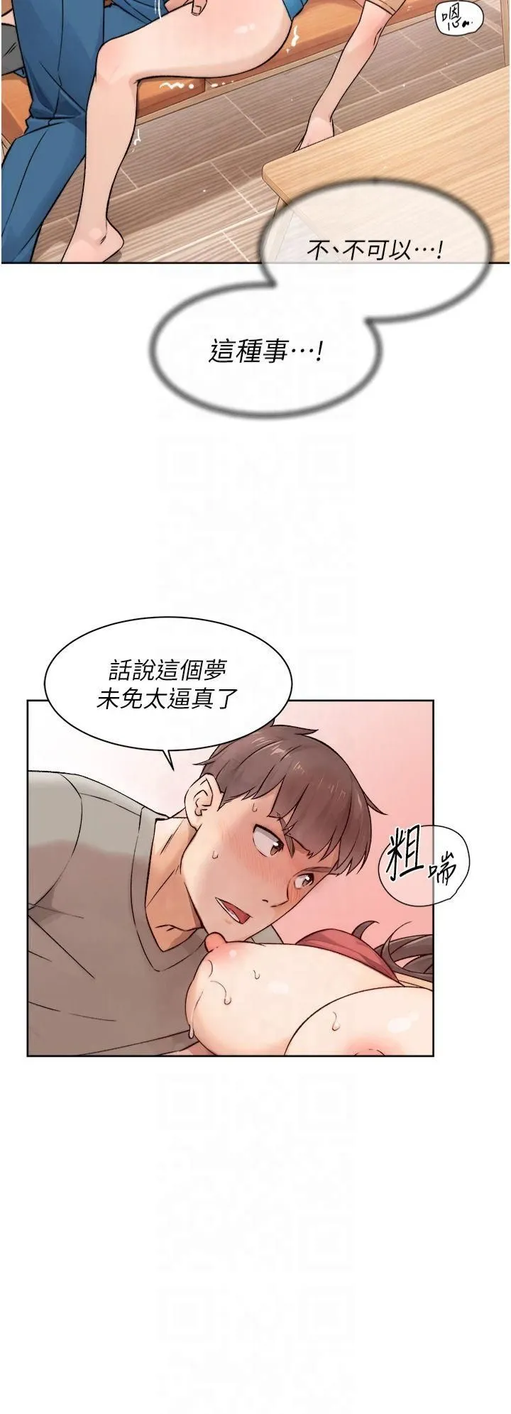 深层洁净达人 - 第4话-妳把我夹得好紧! - page 12