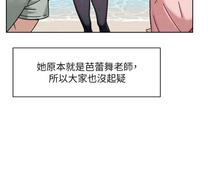 深层洁净达人 - 第51話-他身邊為何美女如雲?! - page 18
