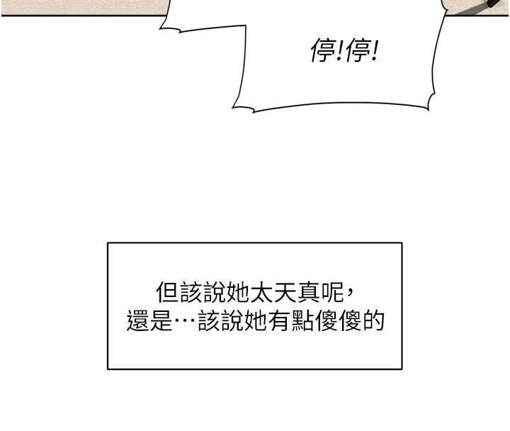深层洁净达人 - 第51話-他身邊為何美女如雲?! - page 25