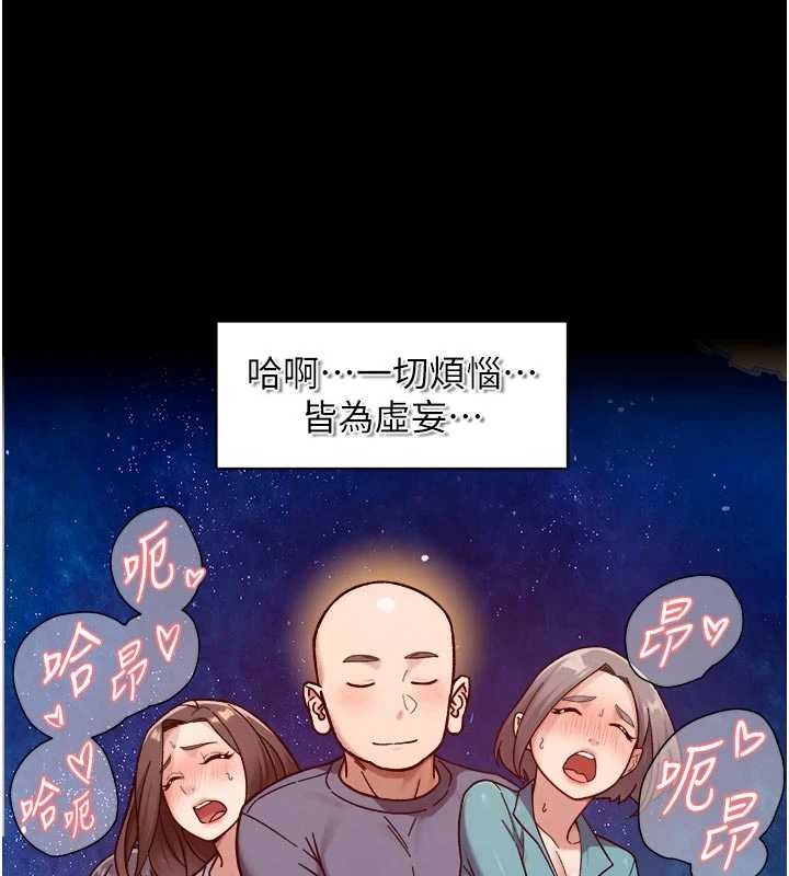 深层洁净达人 - 第51話-他身邊為何美女如雲?! - page 73