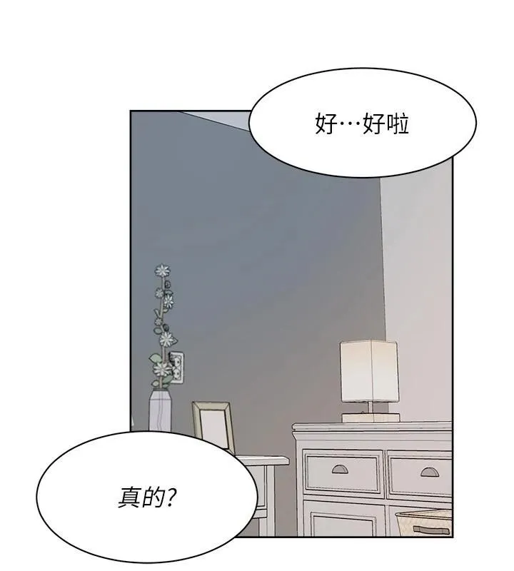 深层洁净达人 - 第17話-阿姨吃醋了!? - page 13